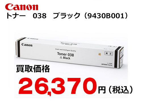 キャノン トナー038 ブラック | トナー買取・販売のトライス