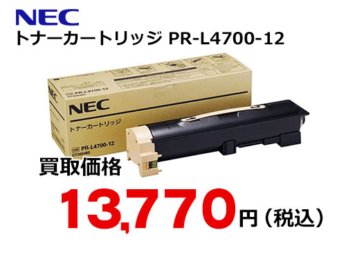 超人気の-トナーカートリッジ 1個 PR-L4•700-12 NEC：NO1元気爽•快