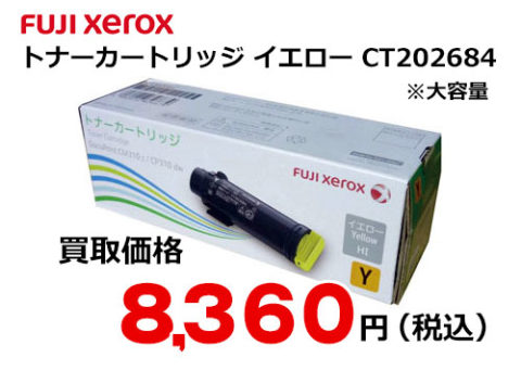 史上一番安い-トナーカートリッジ ＣＴ２０２４６２ 汎•用品 イエロー