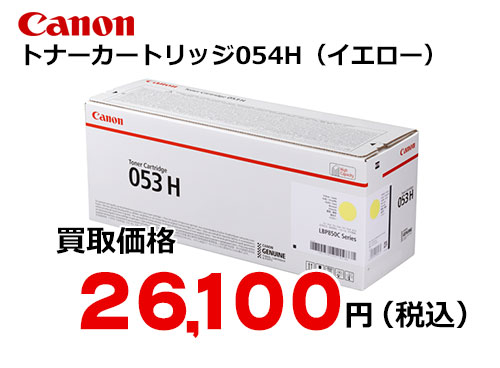 キヤノン トナーカートリッジ 059HCRG-059HYEL イエロー 大容量