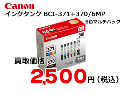 Canon インクカートリッジ  BCI-371+370/6MP