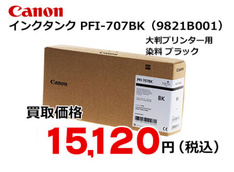 まとめ） キヤノン Canon インクタンク PFI-707M 染料マゼンタインク