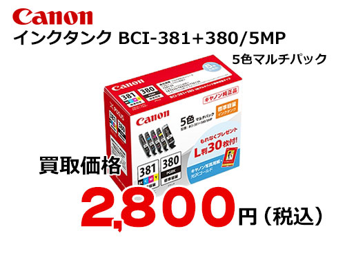 新品　未使用　キャノン　純正インク　5色　BCI-381+380/5MP