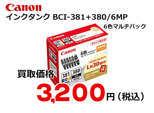オフィス用品キャノン 純正インク BCI-381+380/6MP 6色マルチパック