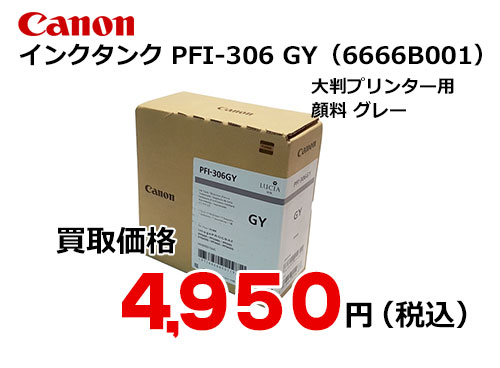 キヤノン インクタンク グレー PFI-306GY 6666B001 www.grupoteia.com.br