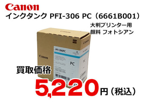 キヤノン インクタンク フォトシアン PFI-306PC 6661B001