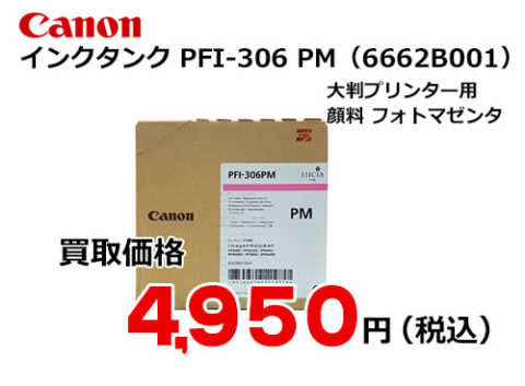 お取り寄せ】キヤノン インクタンク 顔料フォトシアン 330ml PFI-306PC