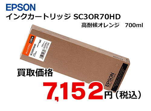 エプソン SC3OR70HD SureColor用 インクカートリッジ/700ml（オレンジ