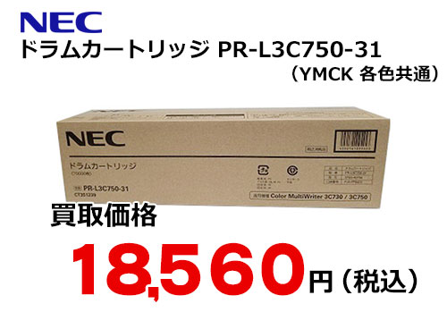 NEC ドラムカートリッジ PR-L3C750-31 | トナー買取・販売のトライス