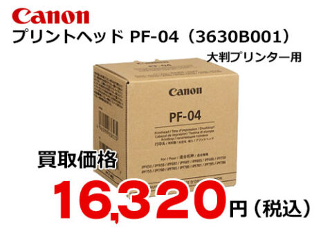 Canon プリントヘッド PF-03 新品未使用